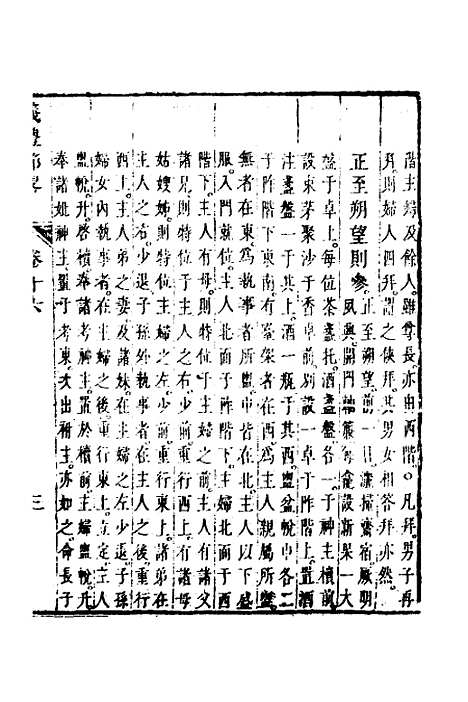 [下载][仪礼节略]十五_朱轼.pdf