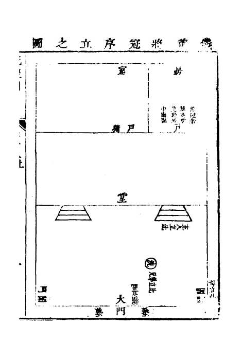 [下载][仪礼节略]十七_朱轼.pdf