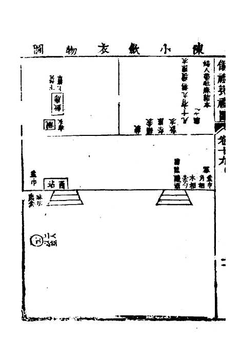 [下载][仪礼节略]十八_朱轼.pdf