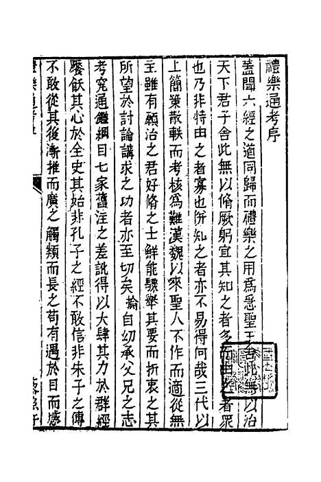 [下载][礼乐通考]一_胡揄.pdf