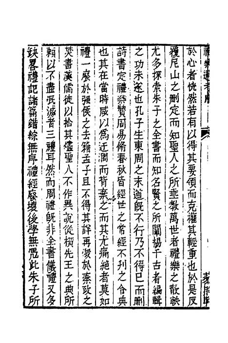 [下载][礼乐通考]一_胡揄.pdf