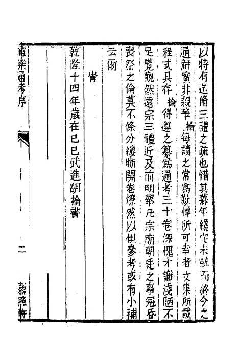 [下载][礼乐通考]一_胡揄.pdf