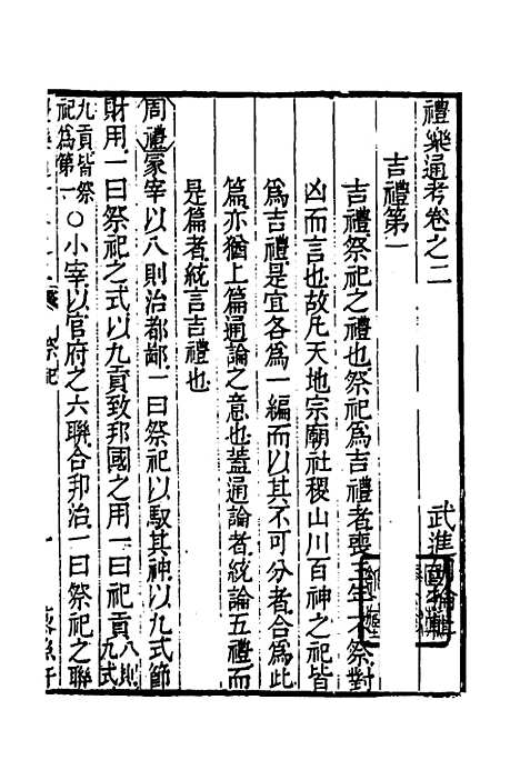 [下载][礼乐通考]二_胡揄.pdf