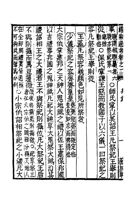 [下载][礼乐通考]二_胡揄.pdf