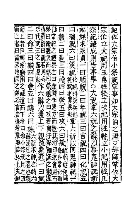 [下载][礼乐通考]二_胡揄.pdf