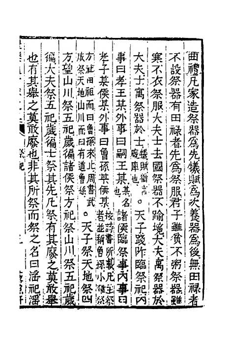 [下载][礼乐通考]二_胡揄.pdf