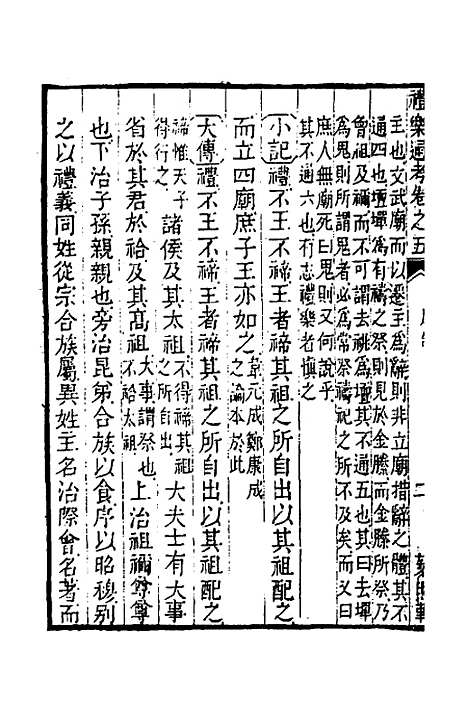 [下载][礼乐通考]四_胡揄.pdf