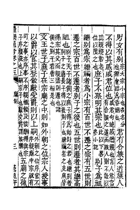 [下载][礼乐通考]四_胡揄.pdf