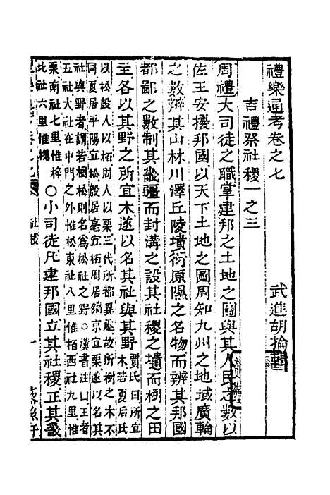 [下载][礼乐通考]六_胡揄.pdf