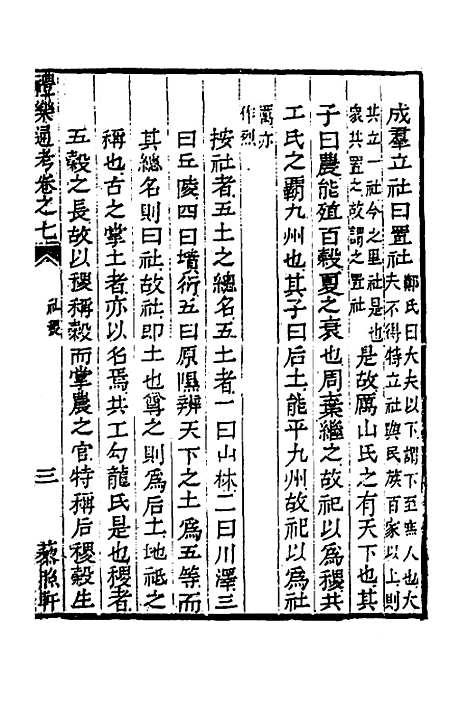 [下载][礼乐通考]六_胡揄.pdf