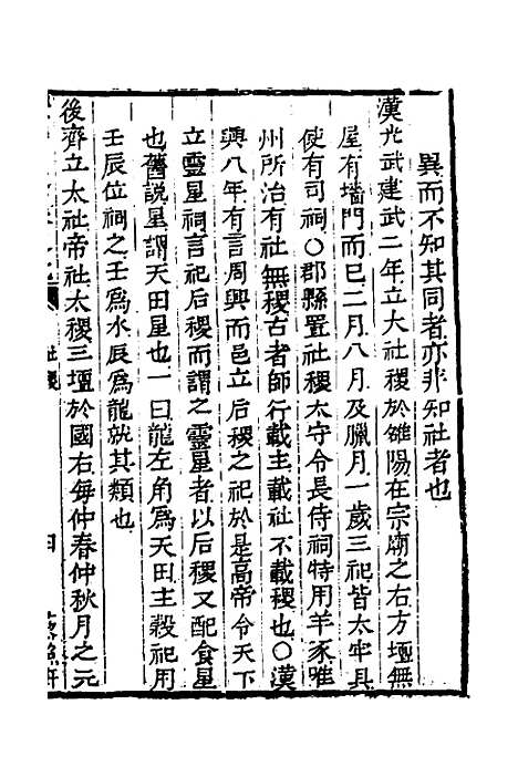 [下载][礼乐通考]六_胡揄.pdf