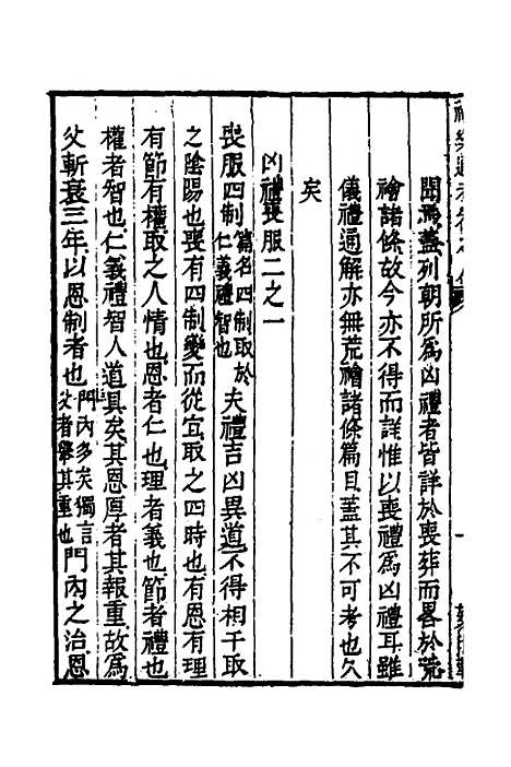 [下载][礼乐通考]七_胡揄.pdf