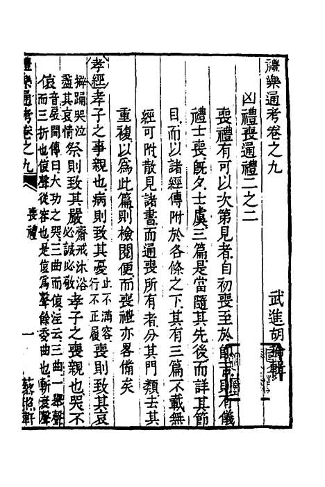 [下载][礼乐通考]八_胡揄.pdf