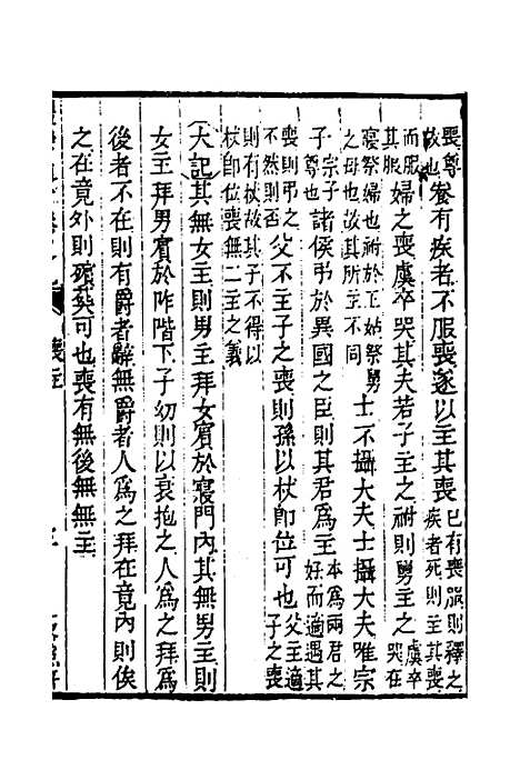 [下载][礼乐通考]八_胡揄.pdf