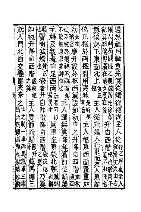 [下载][礼乐通考]九_胡揄.pdf