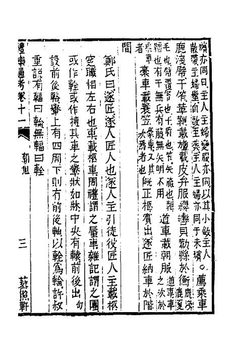 [下载][礼乐通考]九_胡揄.pdf