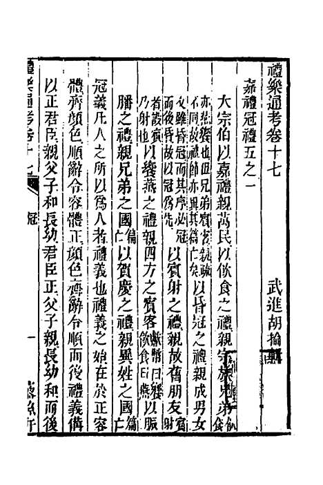 [下载][礼乐通考]十二_胡揄.pdf