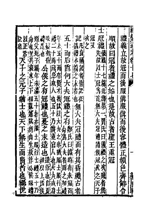 [下载][礼乐通考]十二_胡揄.pdf