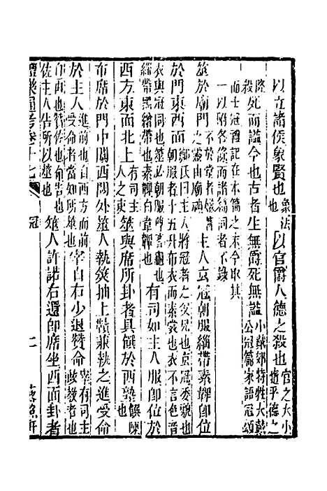 [下载][礼乐通考]十二_胡揄.pdf