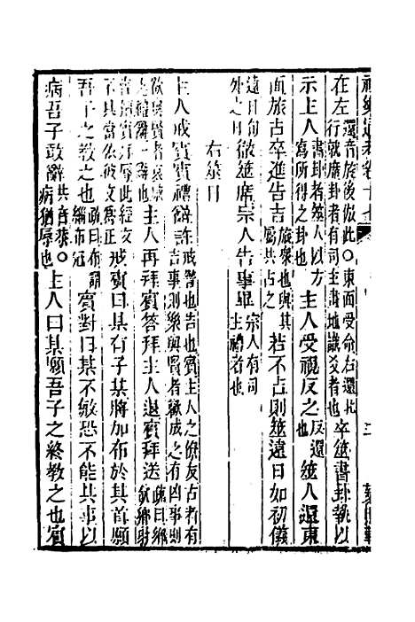 [下载][礼乐通考]十二_胡揄.pdf