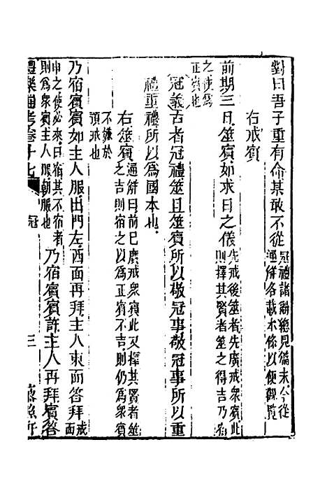 [下载][礼乐通考]十二_胡揄.pdf