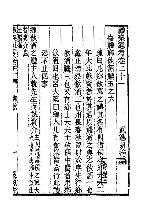 [下载][礼乐通考]十四_胡揄.pdf