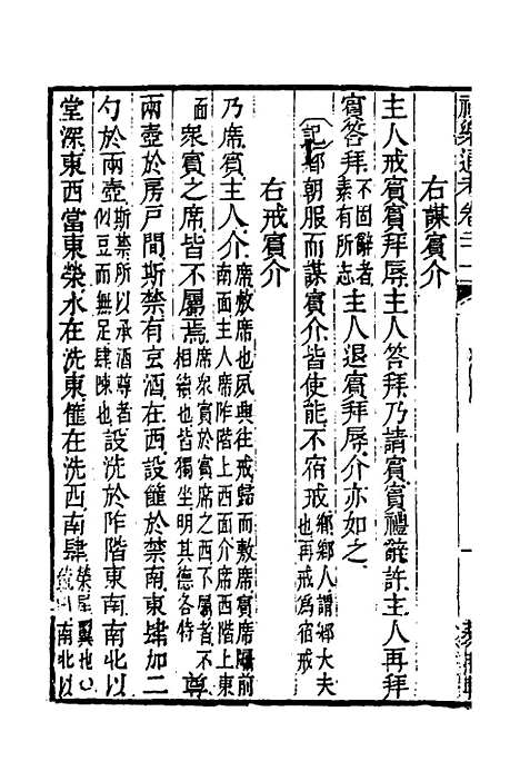 [下载][礼乐通考]十四_胡揄.pdf