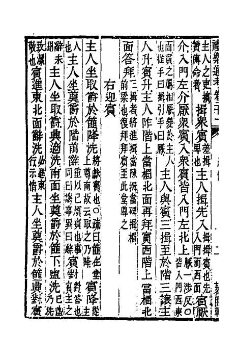 [下载][礼乐通考]十四_胡揄.pdf