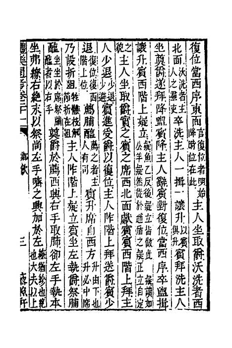 [下载][礼乐通考]十四_胡揄.pdf