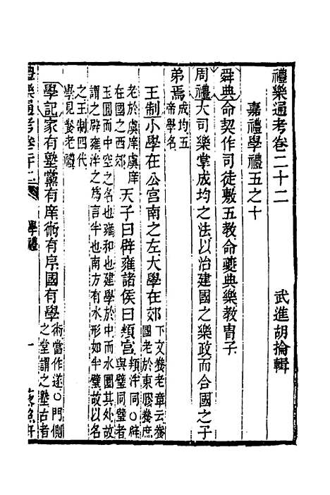 [下载][礼乐通考]十五_胡揄.pdf