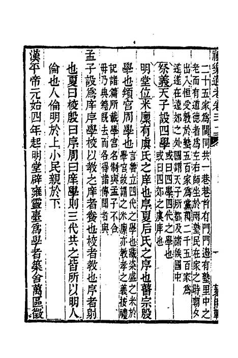 [下载][礼乐通考]十五_胡揄.pdf