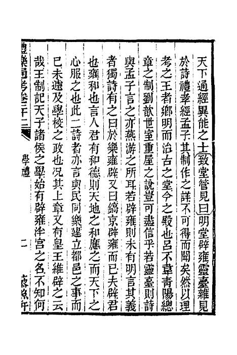 [下载][礼乐通考]十五_胡揄.pdf