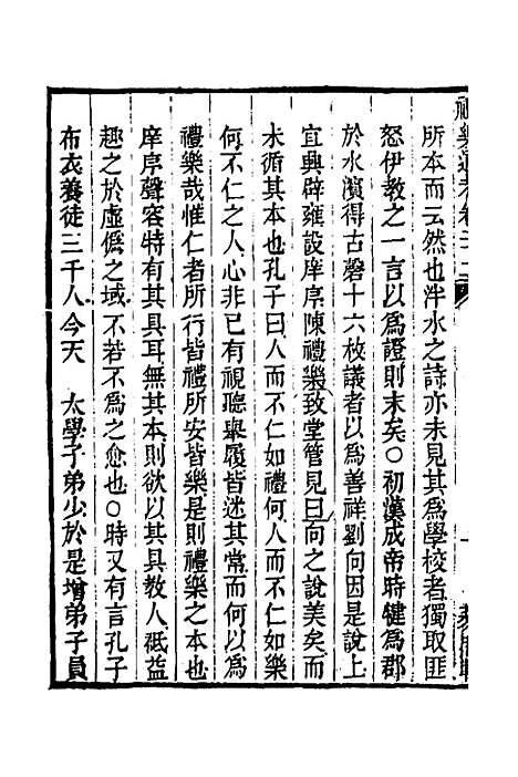 [下载][礼乐通考]十五_胡揄.pdf