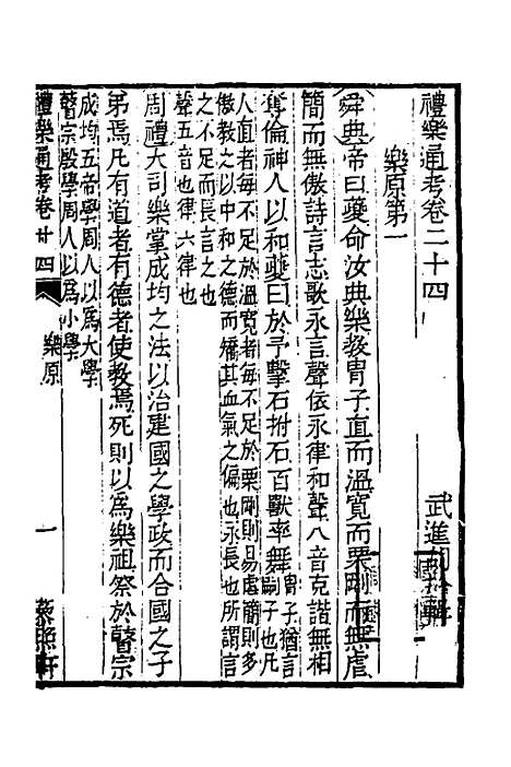 [下载][礼乐通考]十六_胡揄.pdf