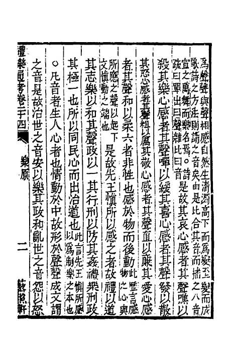 [下载][礼乐通考]十六_胡揄.pdf