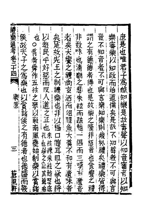 [下载][礼乐通考]十六_胡揄.pdf