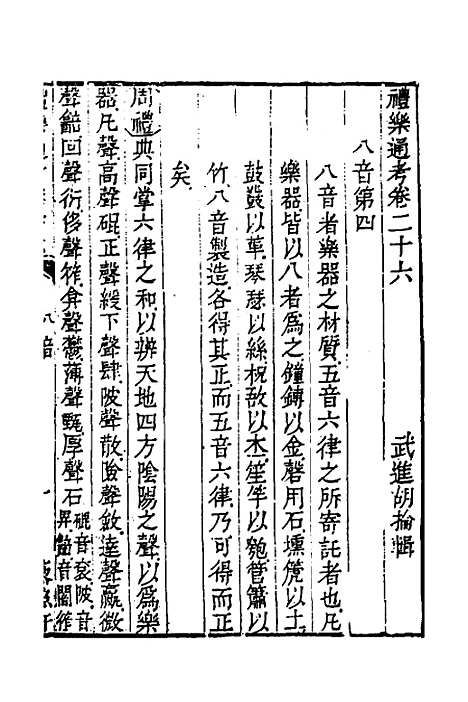 [下载][礼乐通考]十七_胡揄.pdf