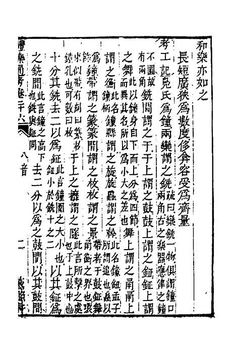 [下载][礼乐通考]十七_胡揄.pdf