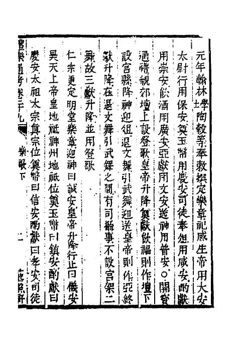 [下载][礼乐通考]十八_胡揄.pdf