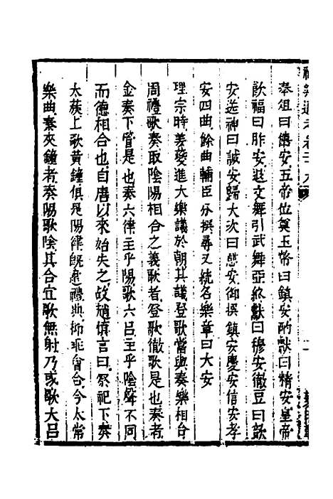 [下载][礼乐通考]十八_胡揄.pdf