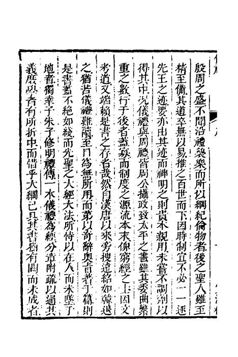 [下载][仪礼经传内编]一_姜兆锡.pdf