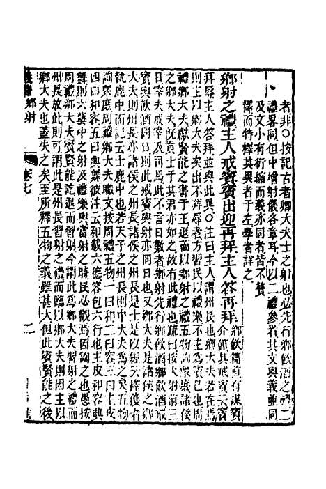 [下载][仪礼经传内编]五_姜兆锡.pdf