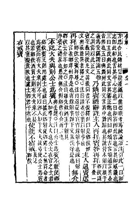 [下载][仪礼经传内编]五_姜兆锡.pdf