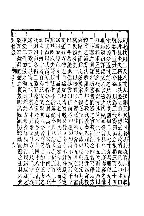 [下载][仪礼经传内编]七_姜兆锡.pdf