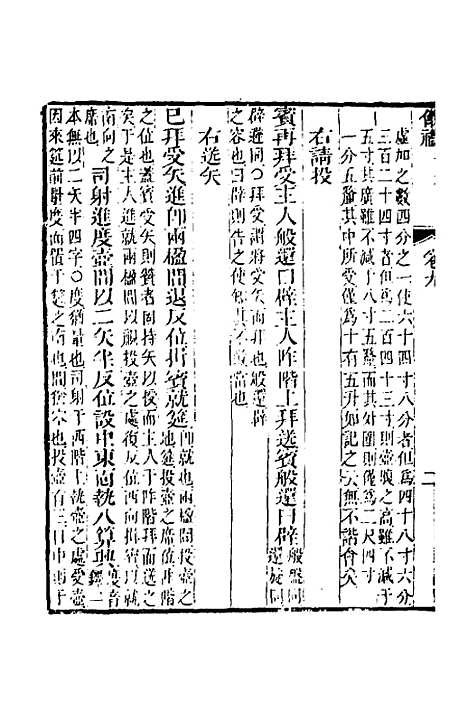 [下载][仪礼经传内编]七_姜兆锡.pdf