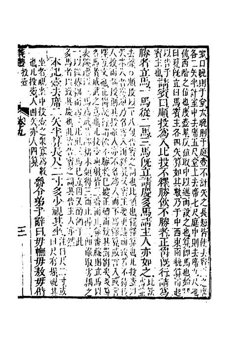 [下载][仪礼经传内编]七_姜兆锡.pdf