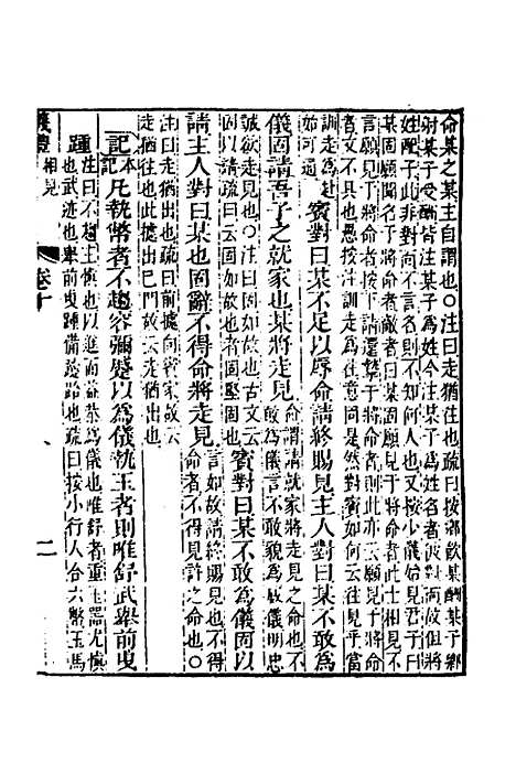 [下载][仪礼经传内编]八_姜兆锡.pdf