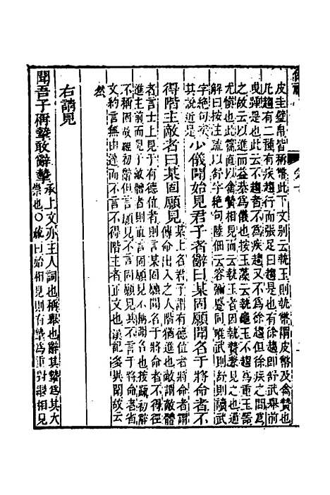 [下载][仪礼经传内编]八_姜兆锡.pdf