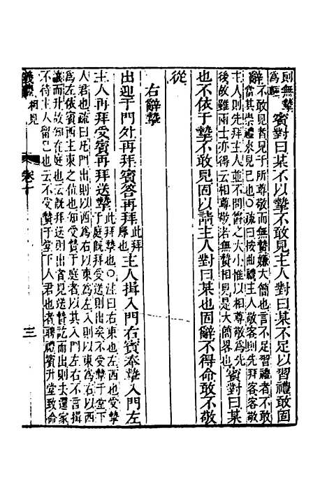 [下载][仪礼经传内编]八_姜兆锡.pdf