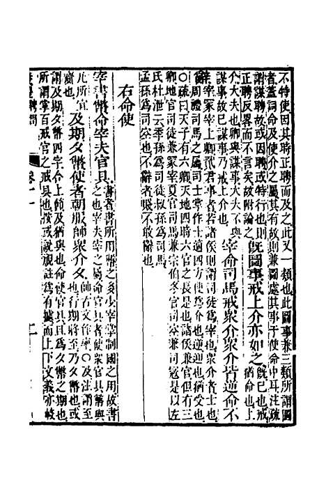 [下载][仪礼经传内编]九_姜兆锡.pdf